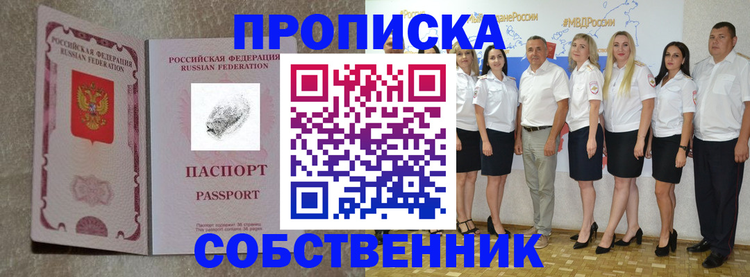 купить прописку в Торжоке